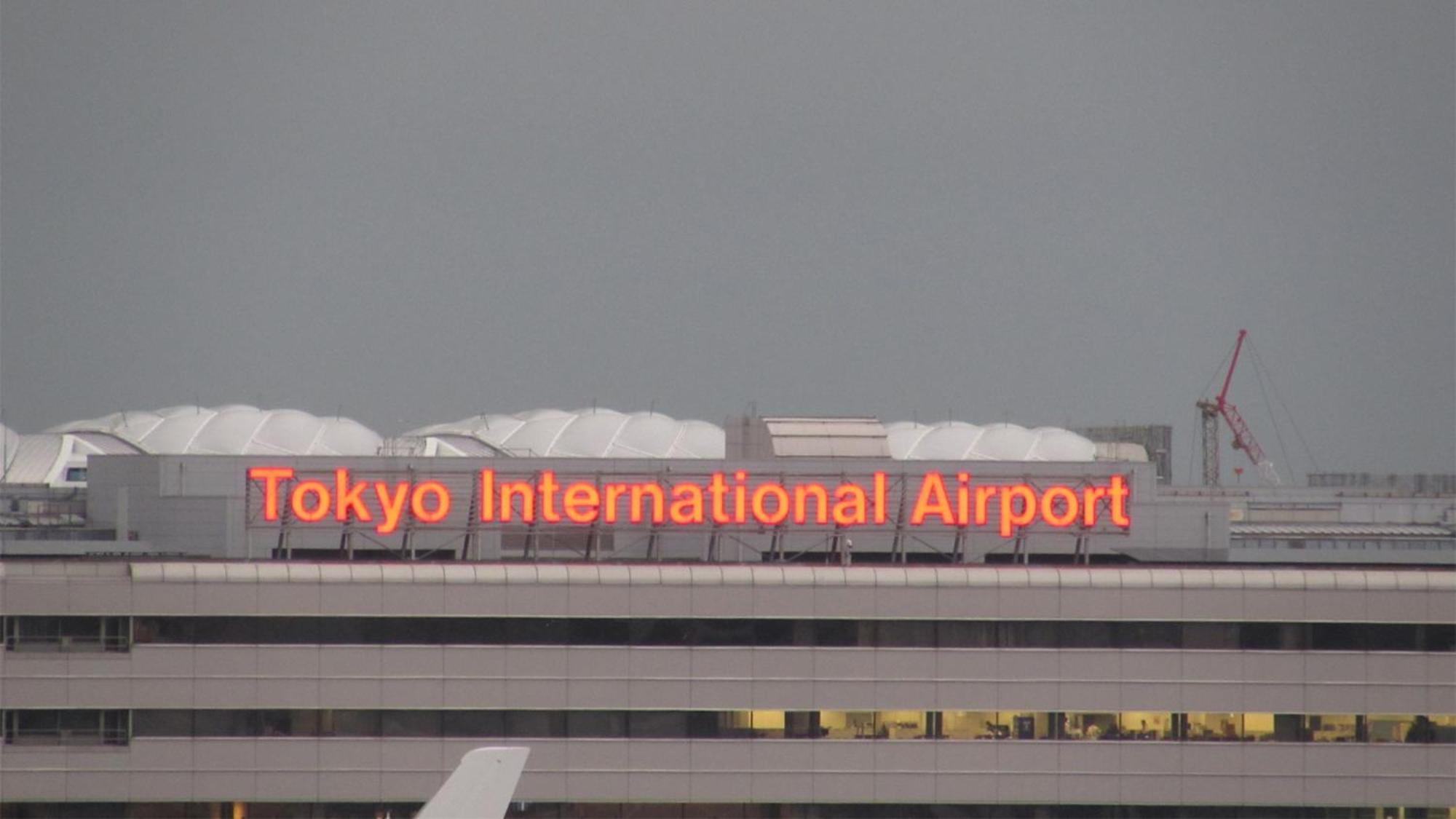 Hotel Toyoko Haneda Airport No.2 3*